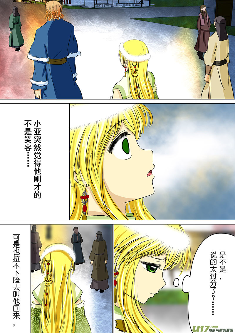 我的太子妃韩漫全集-49 变化（一）无删减无遮挡章节图片 