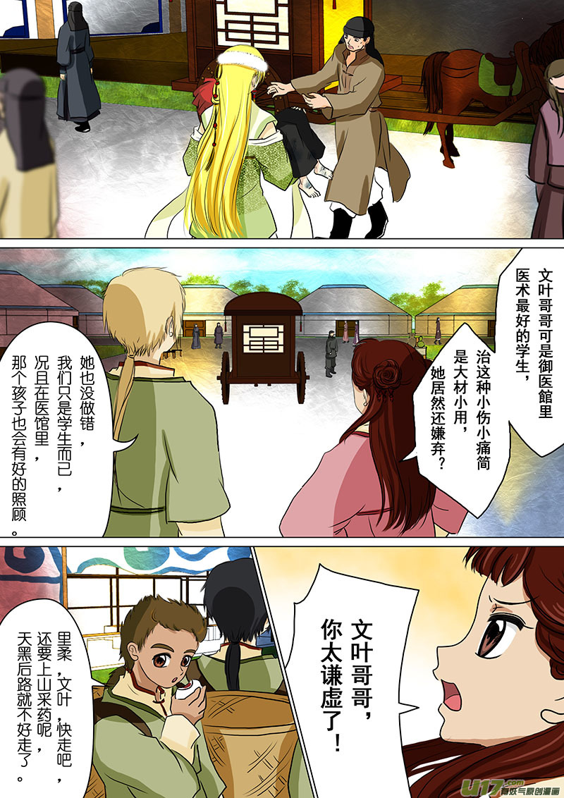 我的太子妃韩漫全集-51 变化（三）无删减无遮挡章节图片 