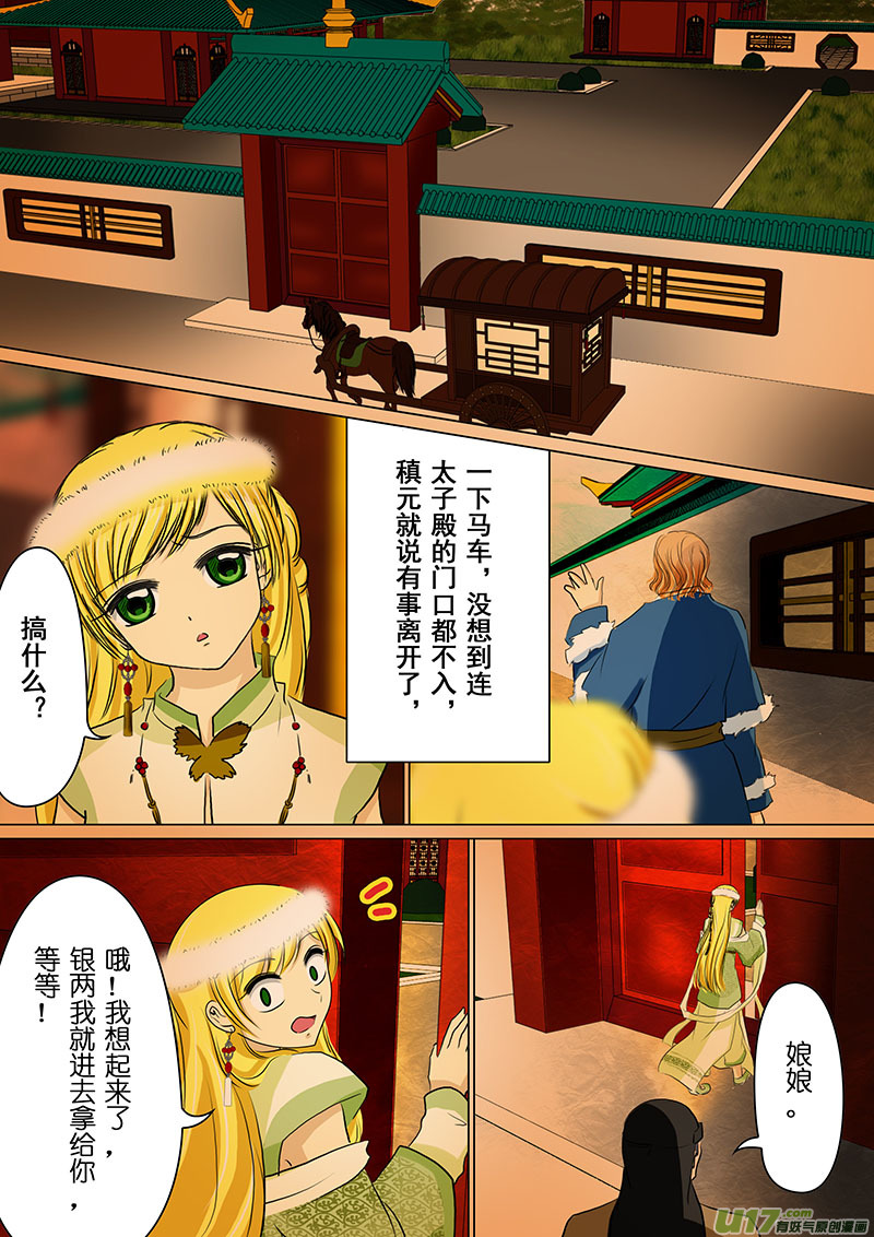我的太子妃韩漫全集-52 变化（四）无删减无遮挡章节图片 