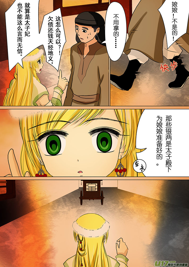 我的太子妃韩漫全集-52 变化（四）无删减无遮挡章节图片 