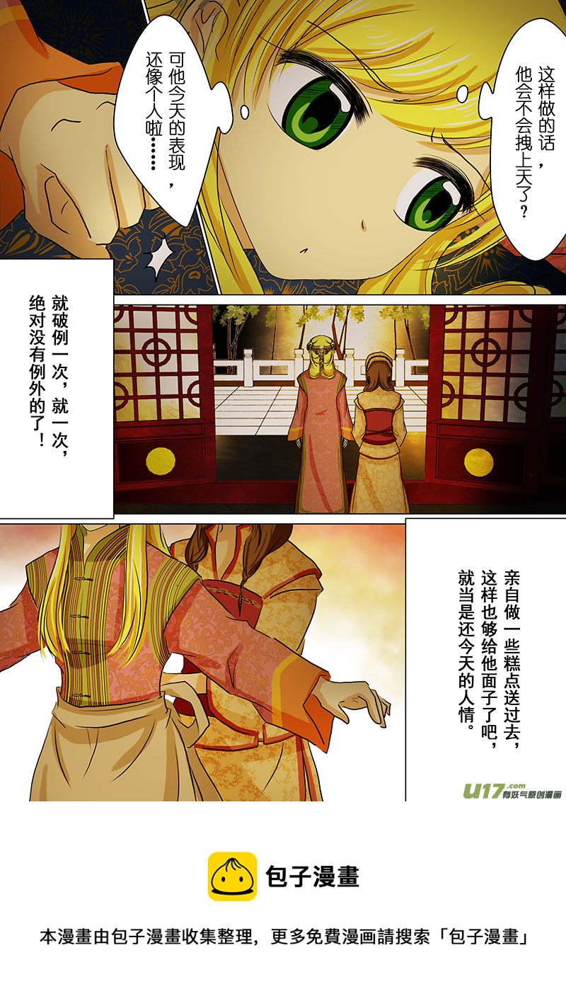 我的太子妃韩漫全集-52 变化（四）无删减无遮挡章节图片 