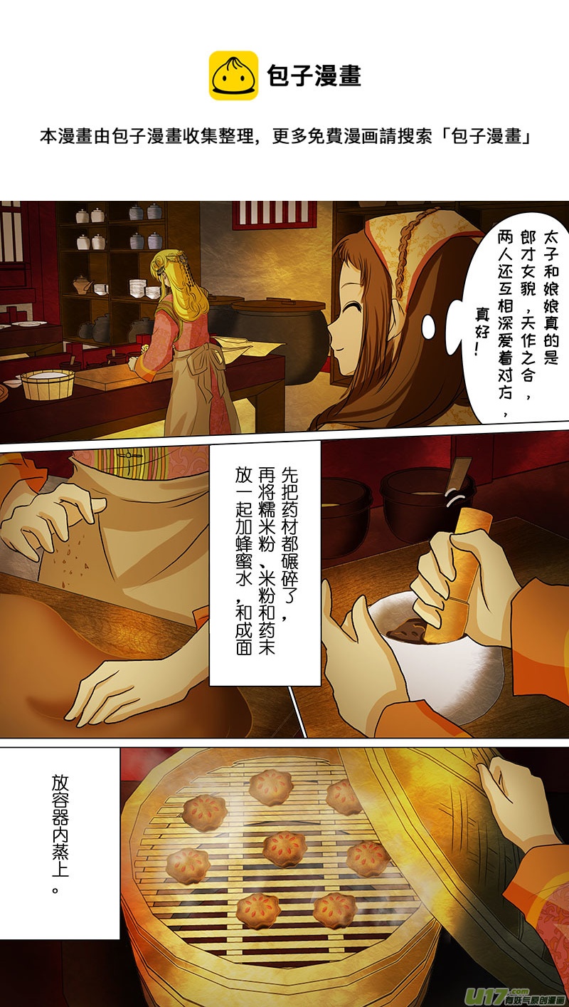 我的太子妃韩漫全集-53 变化（五）无删减无遮挡章节图片 