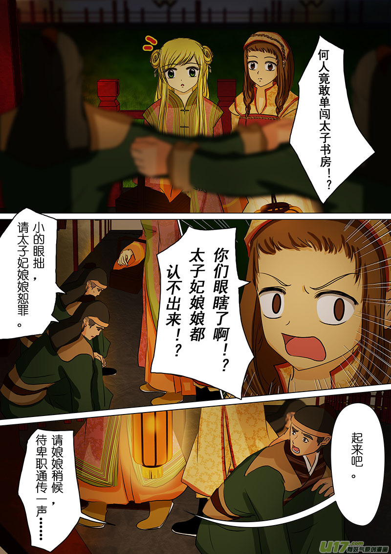 我的太子妃韩漫全集-53 变化（五）无删减无遮挡章节图片 