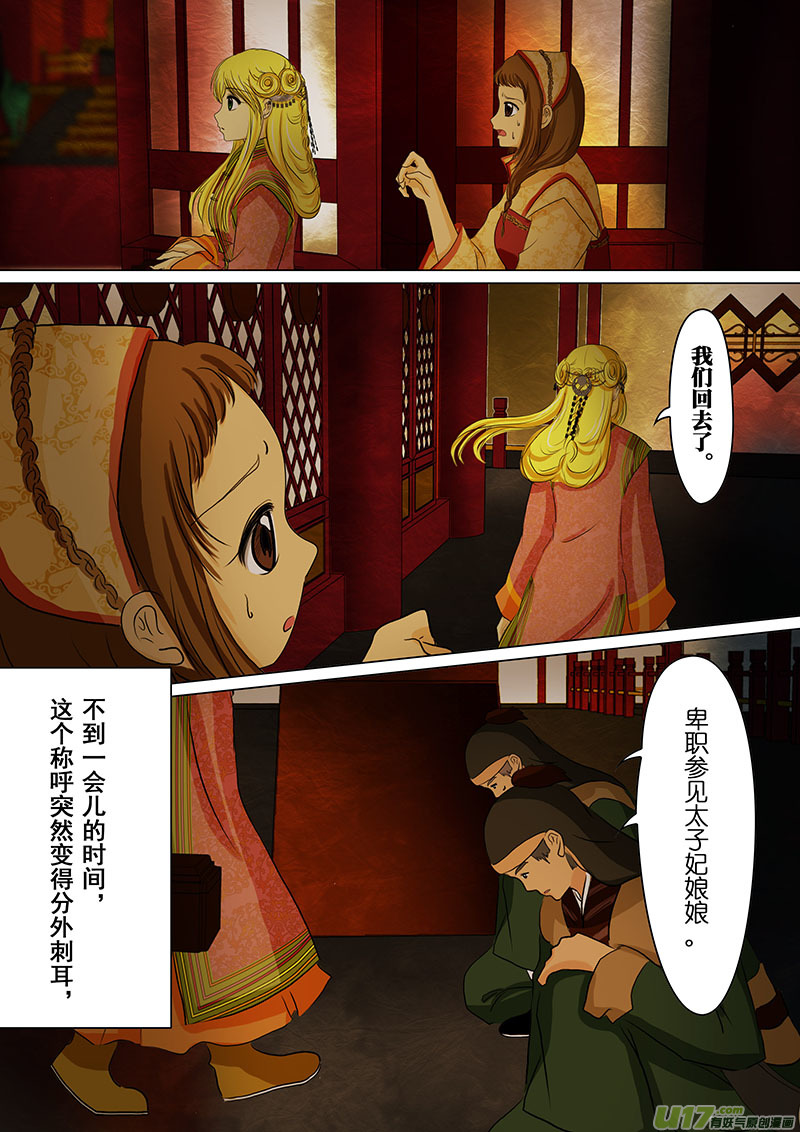 我的太子妃韩漫全集-53 变化（五）无删减无遮挡章节图片 