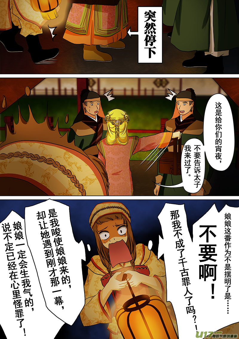 我的太子妃韩漫全集-53 变化（五）无删减无遮挡章节图片 