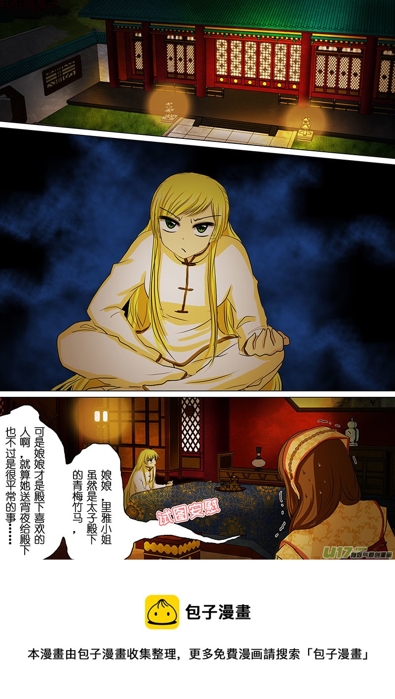 我的太子妃韩漫全集-53 变化（五）无删减无遮挡章节图片 
