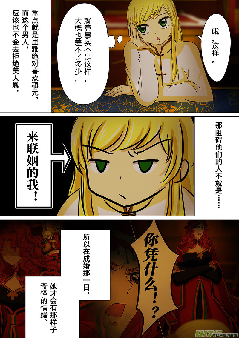 我的太子妃韩漫全集-54 冷下了（一）无删减无遮挡章节图片 