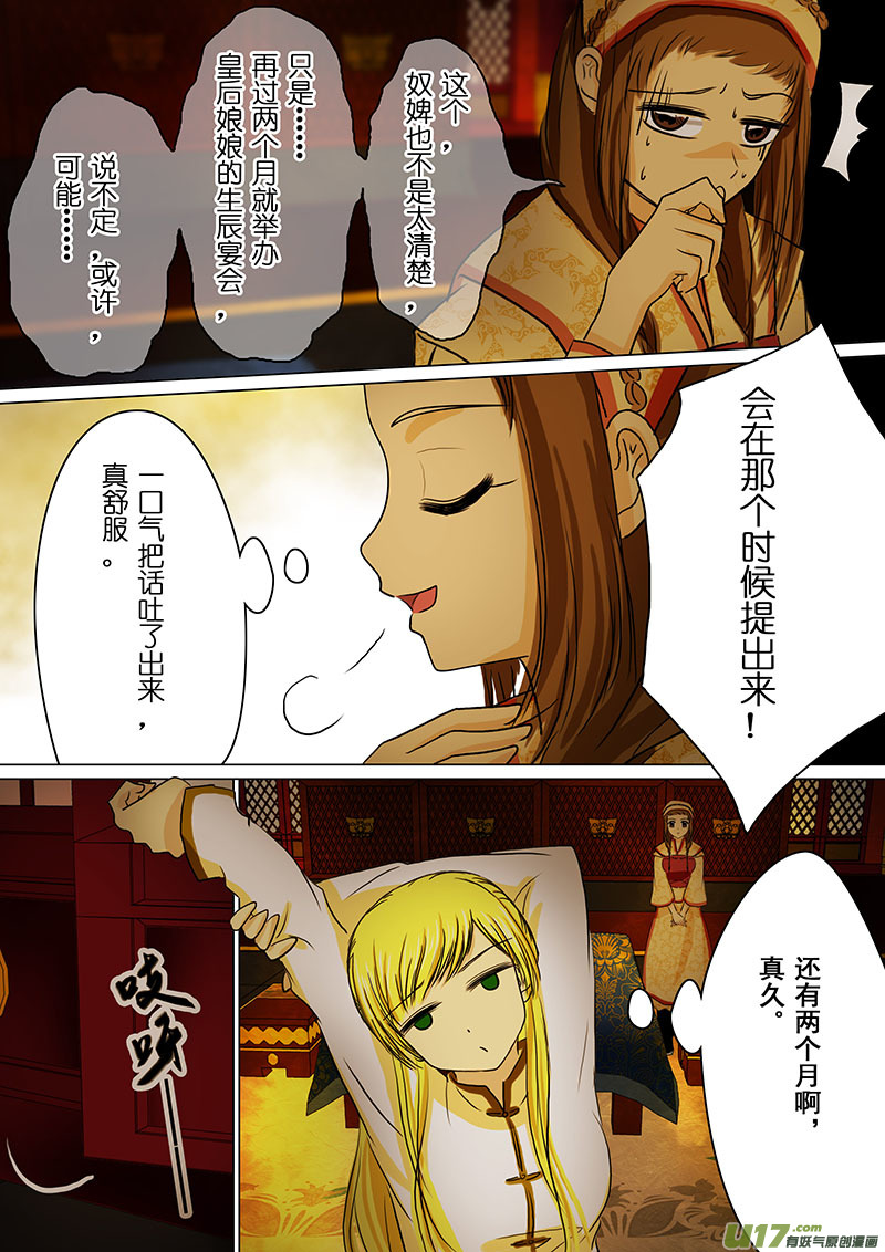 我的太子妃韩漫全集-54 冷下了（一）无删减无遮挡章节图片 