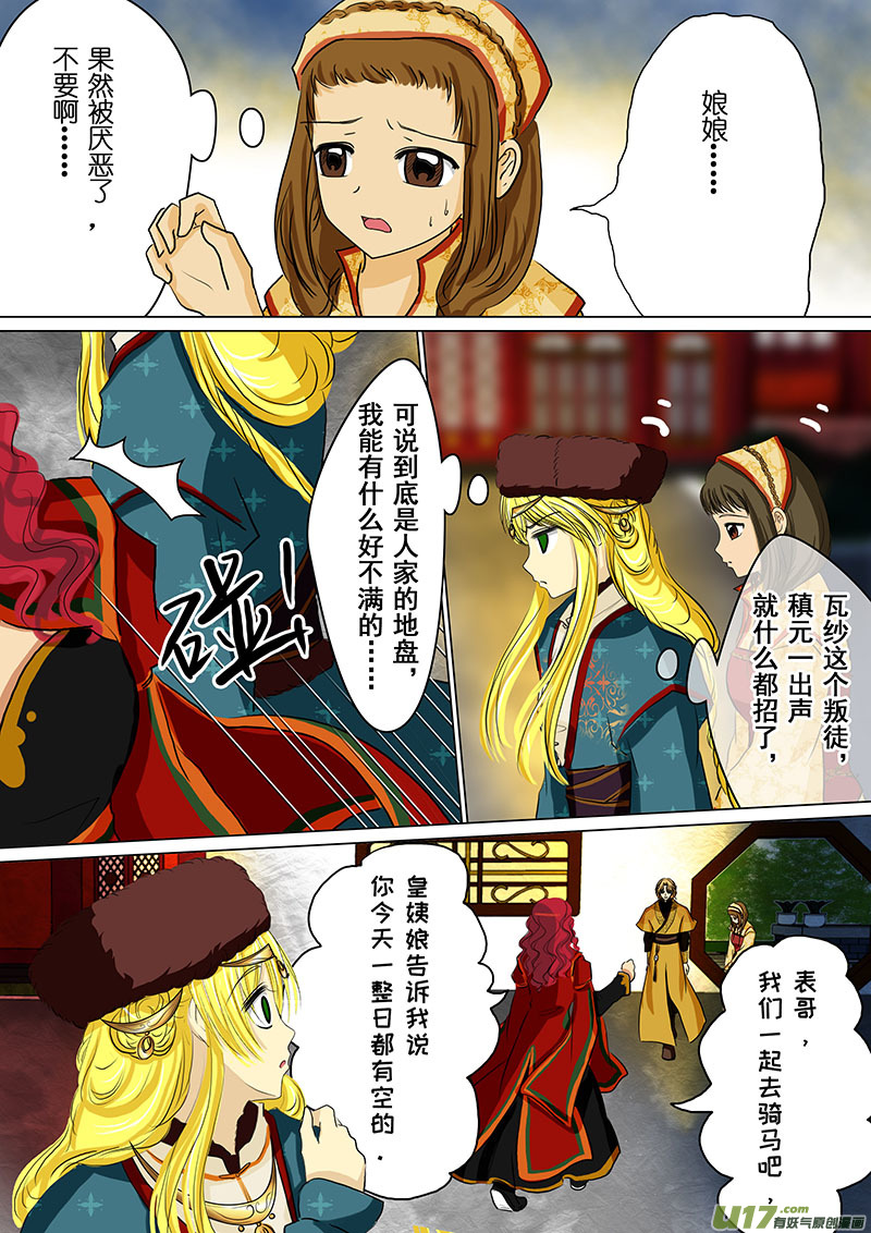 我的太子妃韩漫全集-56 试探（一）无删减无遮挡章节图片 
