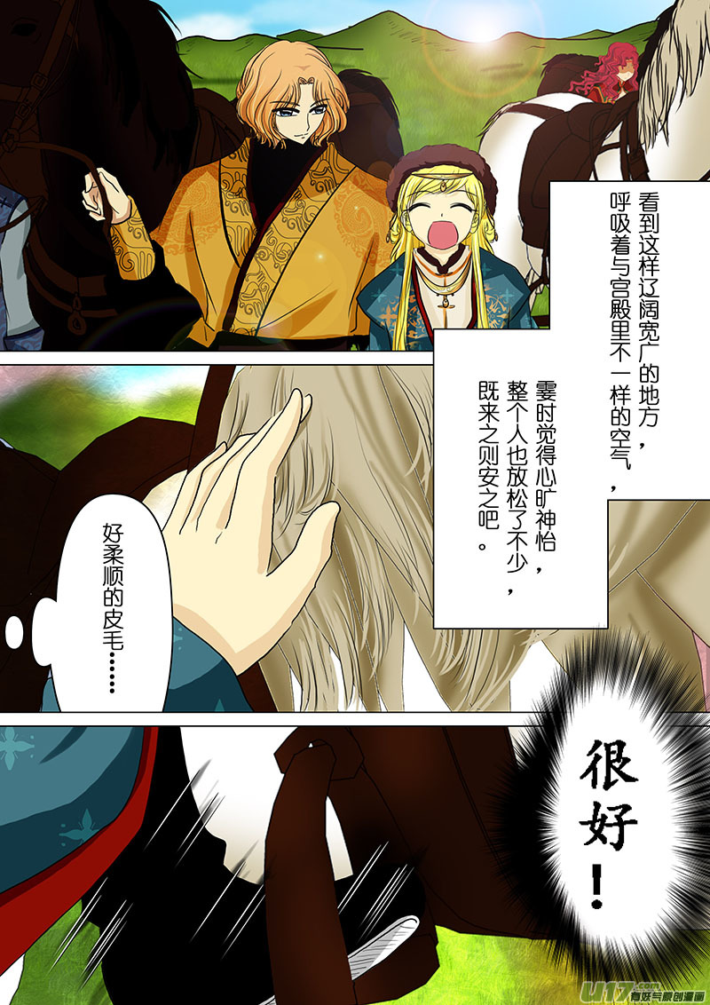 我的太子妃韩漫全集-57 试探（二）无删减无遮挡章节图片 