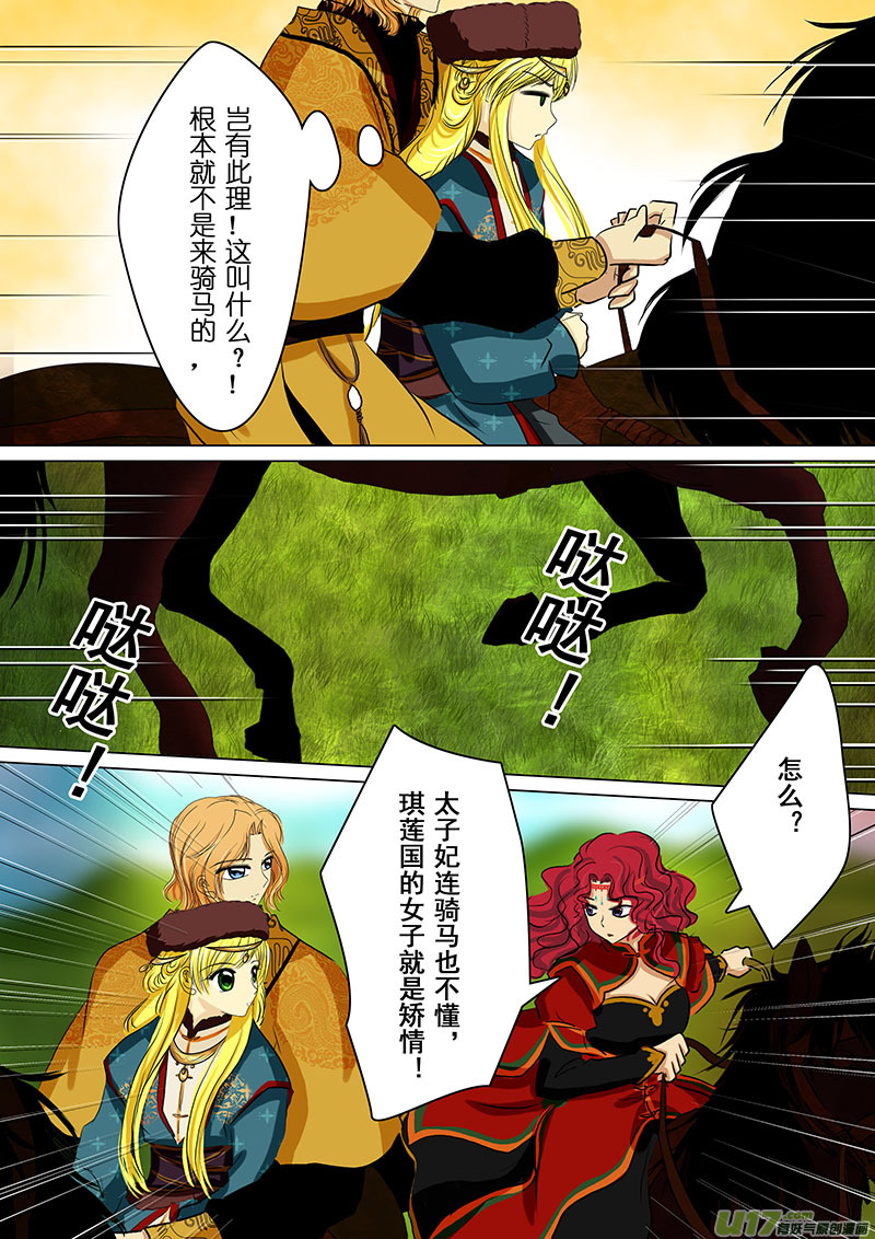 我的太子妃韩漫全集-57 试探（二）无删减无遮挡章节图片 
