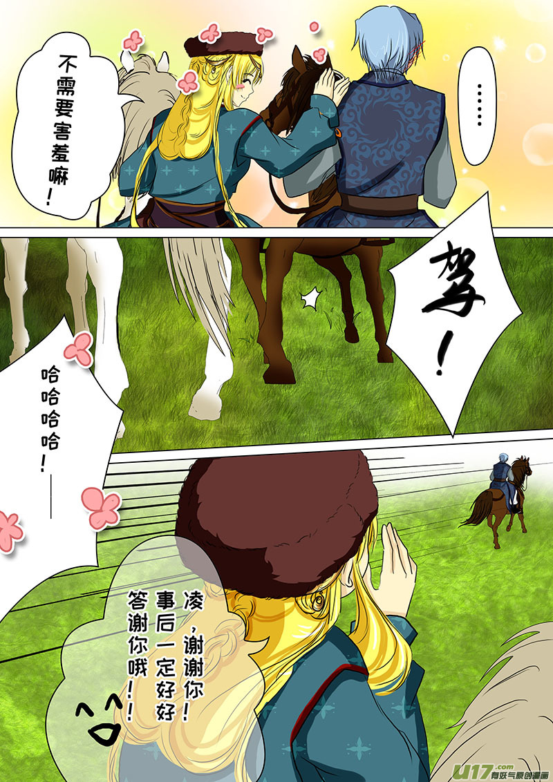 我的太子妃韩漫全集-58 试探（三）无删减无遮挡章节图片 