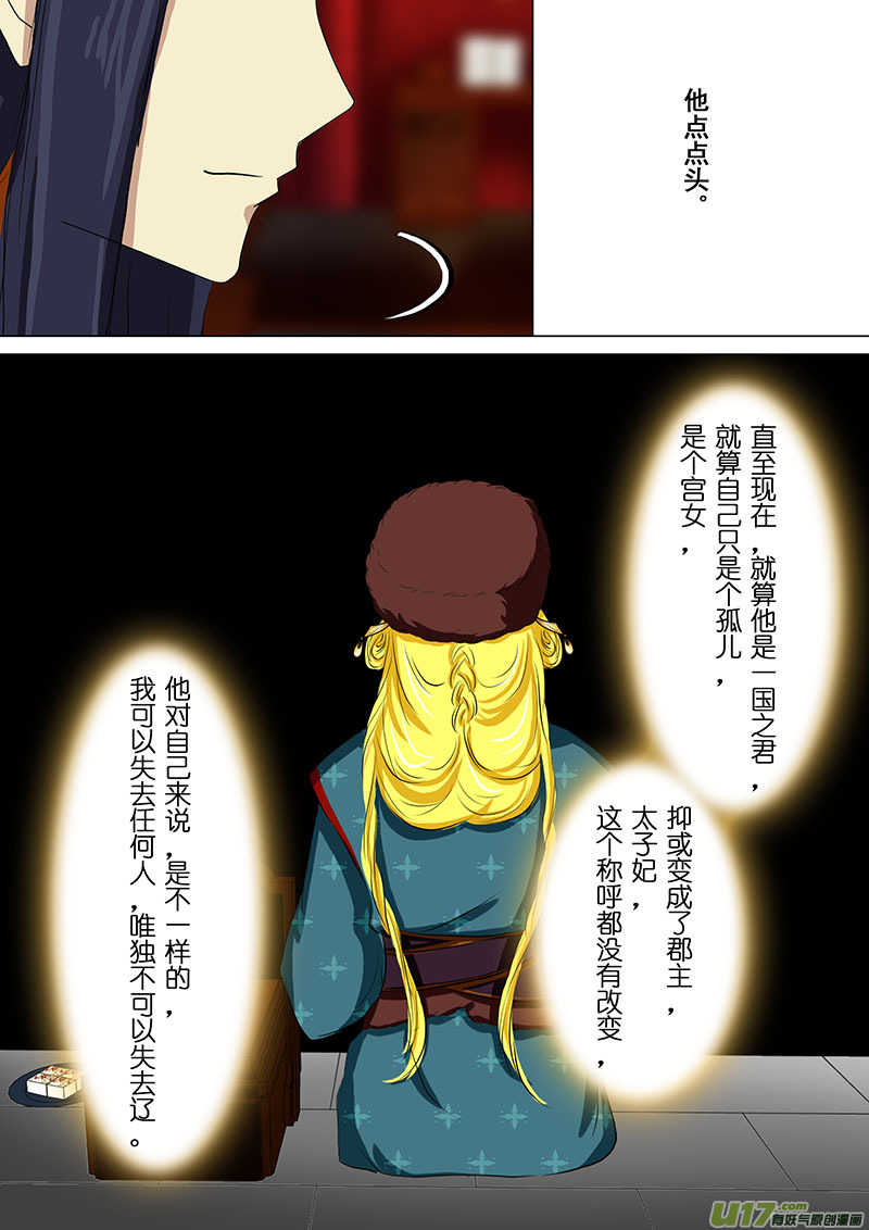 我的太子妃韩漫全集-63 取名（二）无删减无遮挡章节图片 