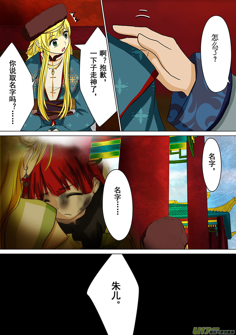 我的太子妃韩漫全集-63 取名（二）无删减无遮挡章节图片 