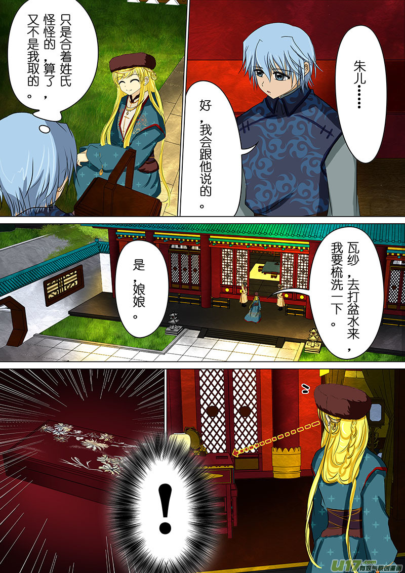 我的太子妃韩漫全集-63 取名（二）无删减无遮挡章节图片 