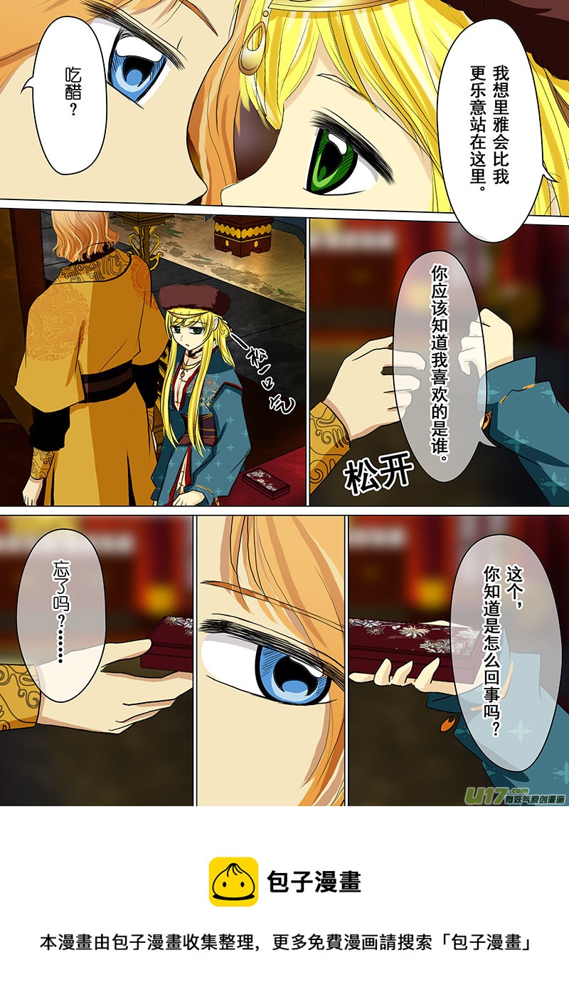 我的太子妃韩漫全集-64 吻了！？（一）无删减无遮挡章节图片 