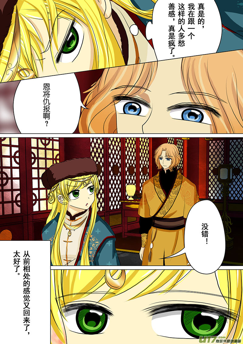 我的太子妃韩漫全集-66 皇后的生辰宴会（一）无删减无遮挡章节图片 