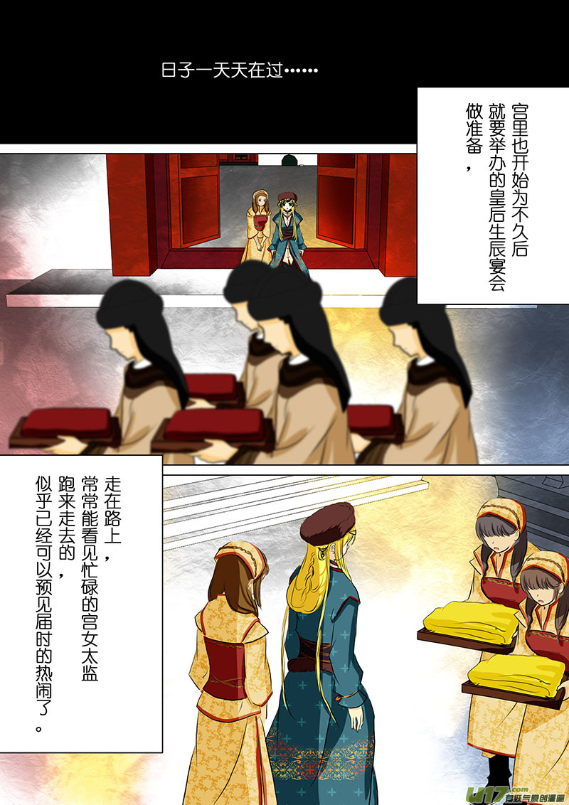我的太子妃韩漫全集-66 皇后的生辰宴会（一）无删减无遮挡章节图片 