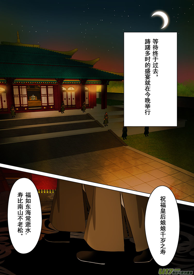 我的太子妃韩漫全集-66 皇后的生辰宴会（一）无删减无遮挡章节图片 