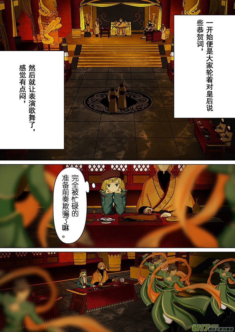 我的太子妃韩漫全集-66 皇后的生辰宴会（一）无删减无遮挡章节图片 