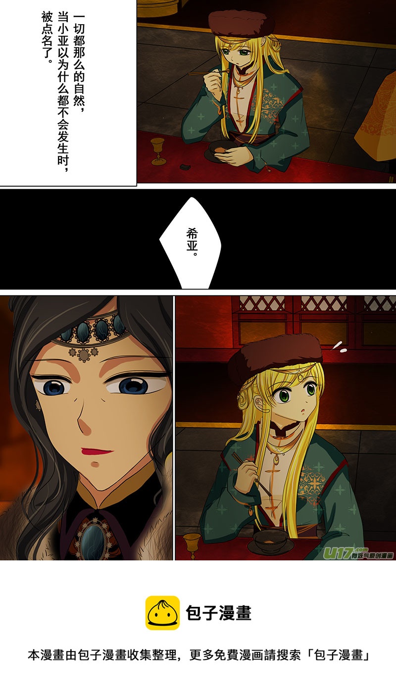 我的太子妃韩漫全集-66 皇后的生辰宴会（一）无删减无遮挡章节图片 
