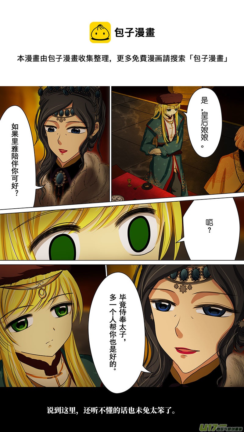 我的太子妃韩漫全集-67 皇后的生辰宴会（二）无删减无遮挡章节图片 