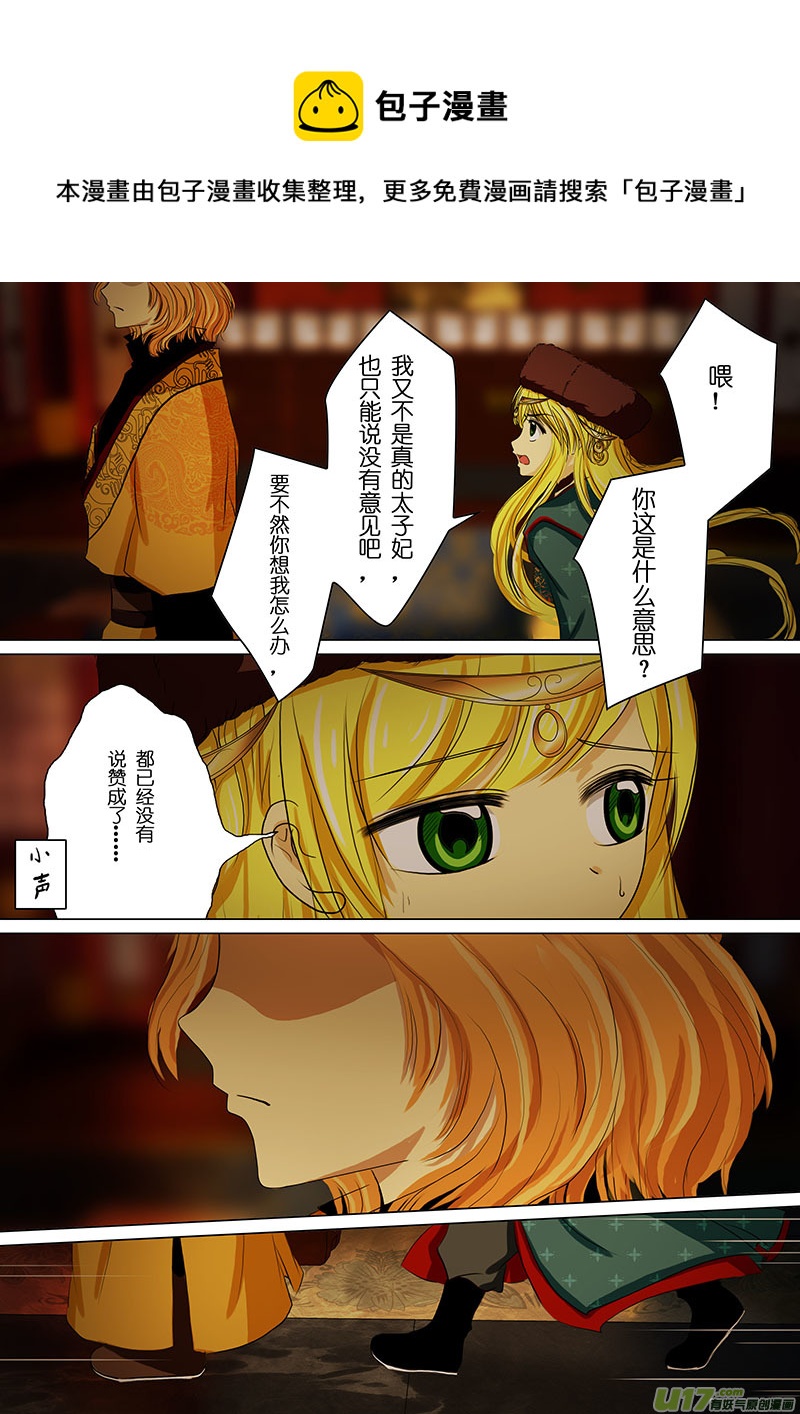 我的太子妃韩漫全集-68 再相见（一）无删减无遮挡章节图片 