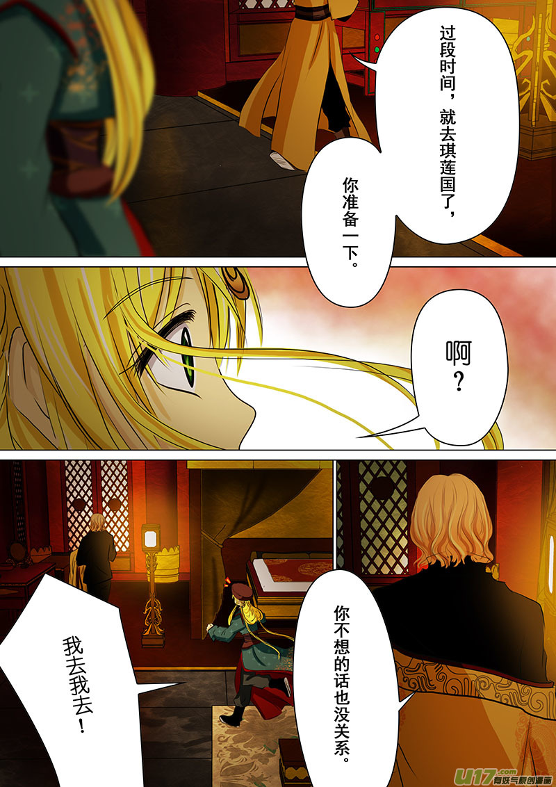 我的太子妃韩漫全集-68 再相见（一）无删减无遮挡章节图片 