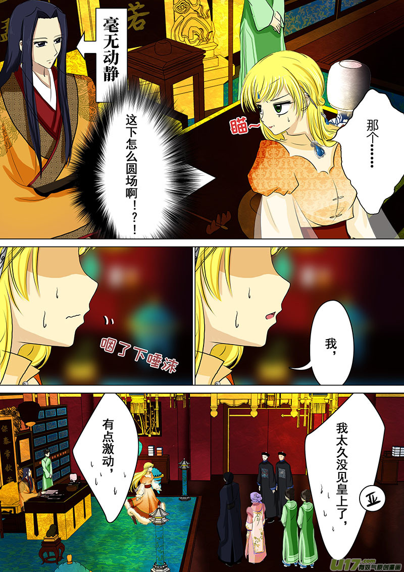 我的太子妃韩漫全集-69 再相见（二）无删减无遮挡章节图片 