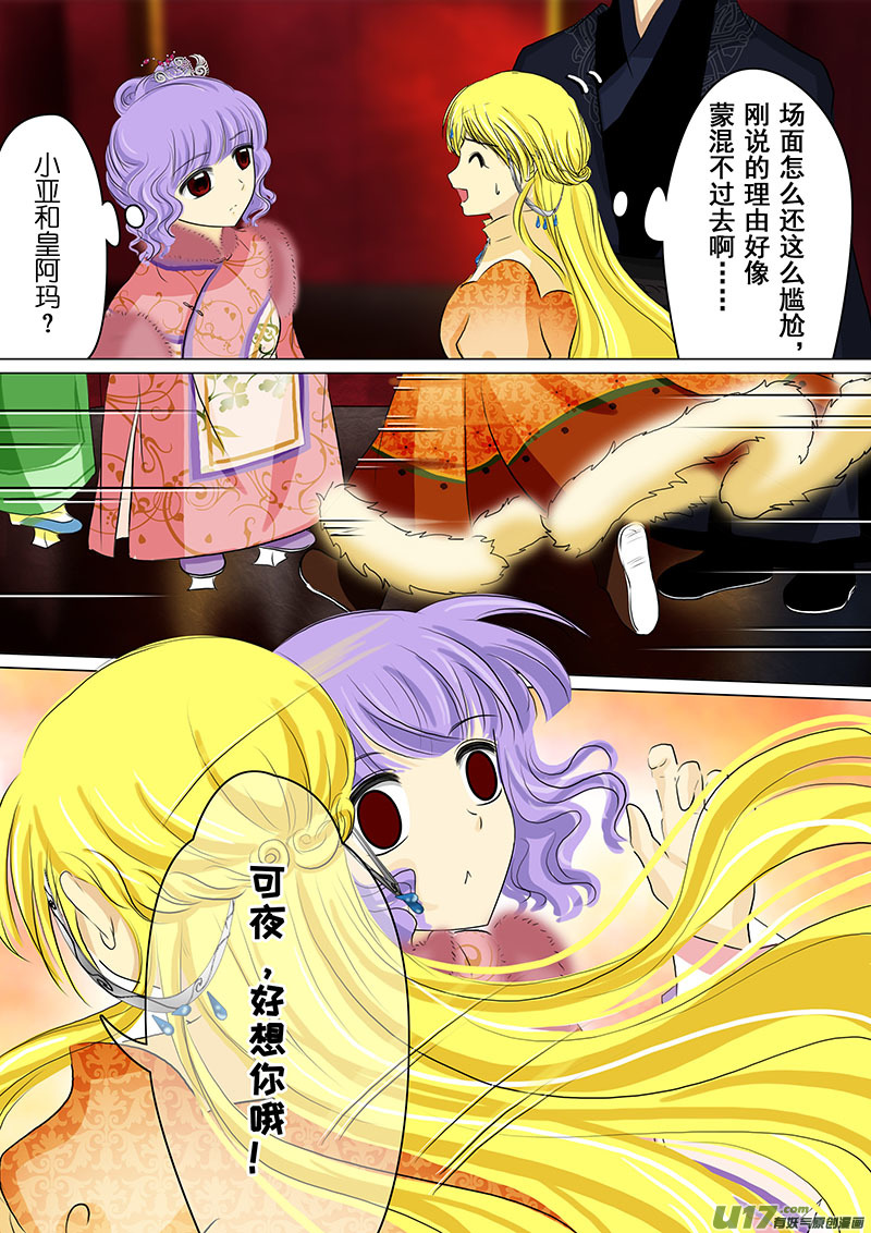 我的太子妃韩漫全集-69 再相见（二）无删减无遮挡章节图片 