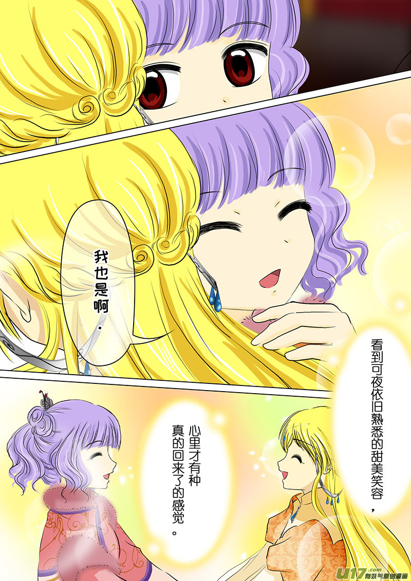我的太子妃韩漫全集-69 再相见（二）无删减无遮挡章节图片 