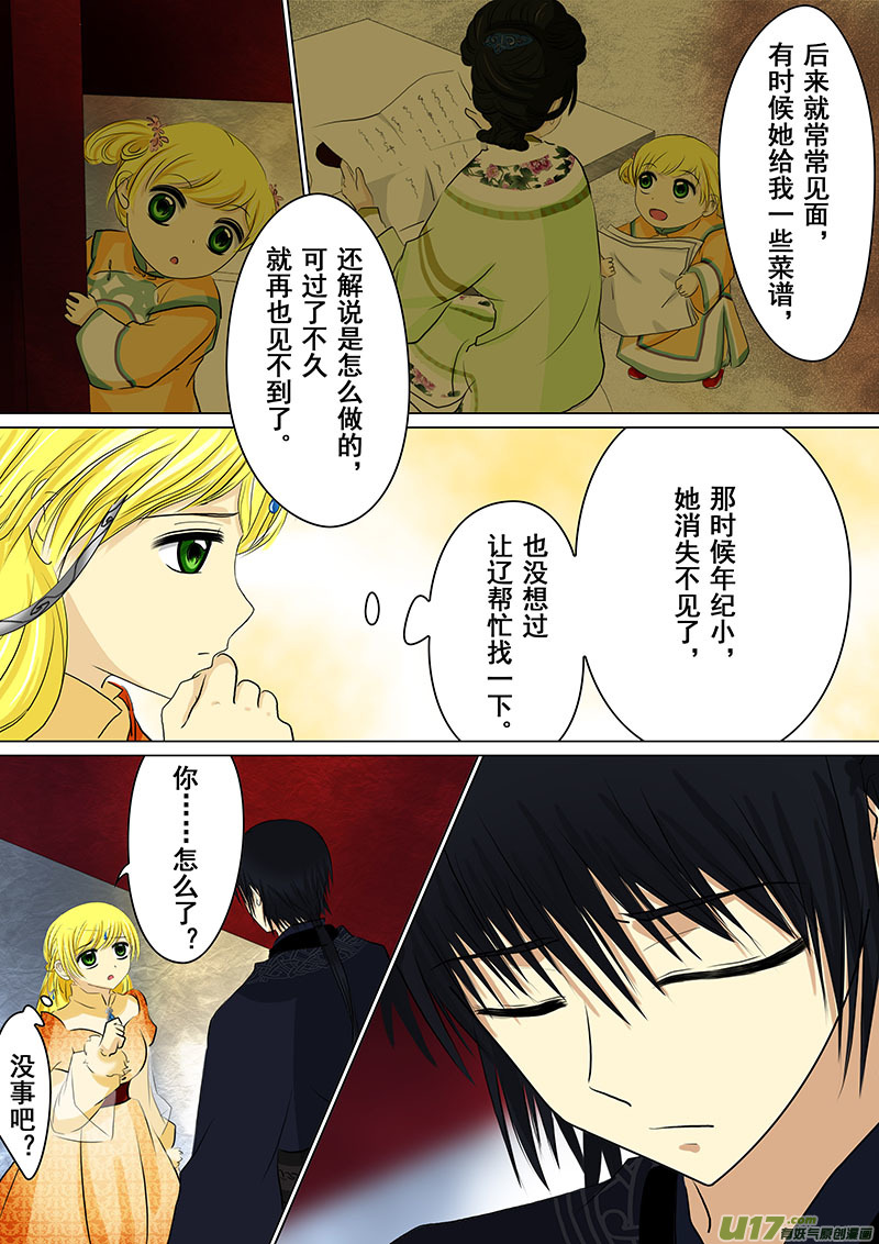 我的太子妃韩漫全集-77 菜谱（一）无删减无遮挡章节图片 
