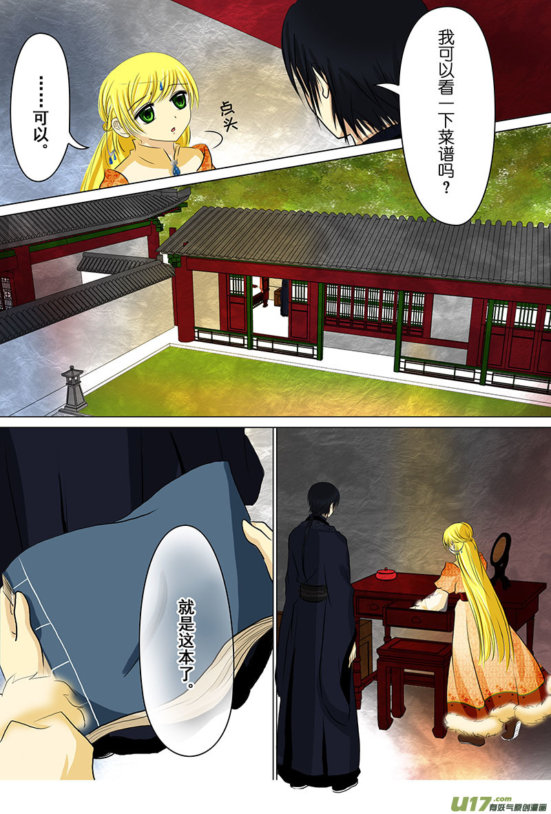 我的太子妃韩漫全集-77 菜谱（一）无删减无遮挡章节图片 