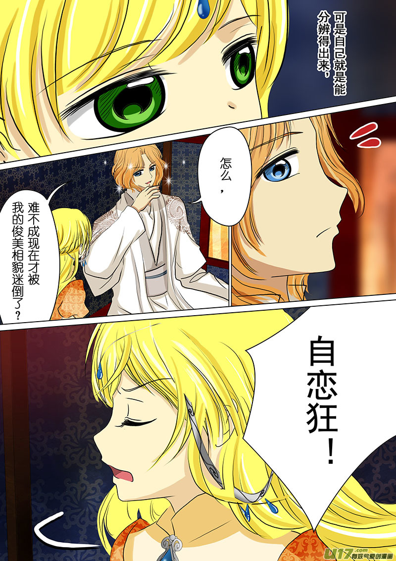 我的太子妃韩漫全集-79 埋伏（一）无删减无遮挡章节图片 