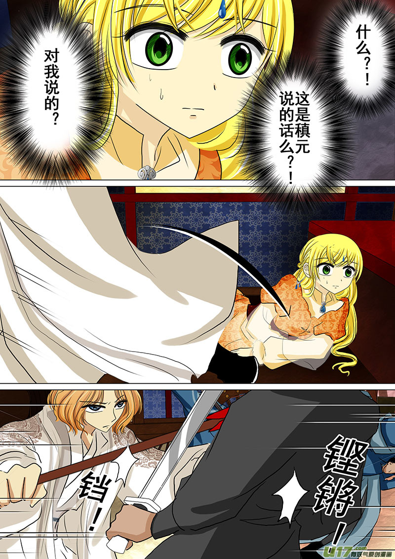 我的太子妃韩漫全集-82 埋伏（四）无删减无遮挡章节图片 
