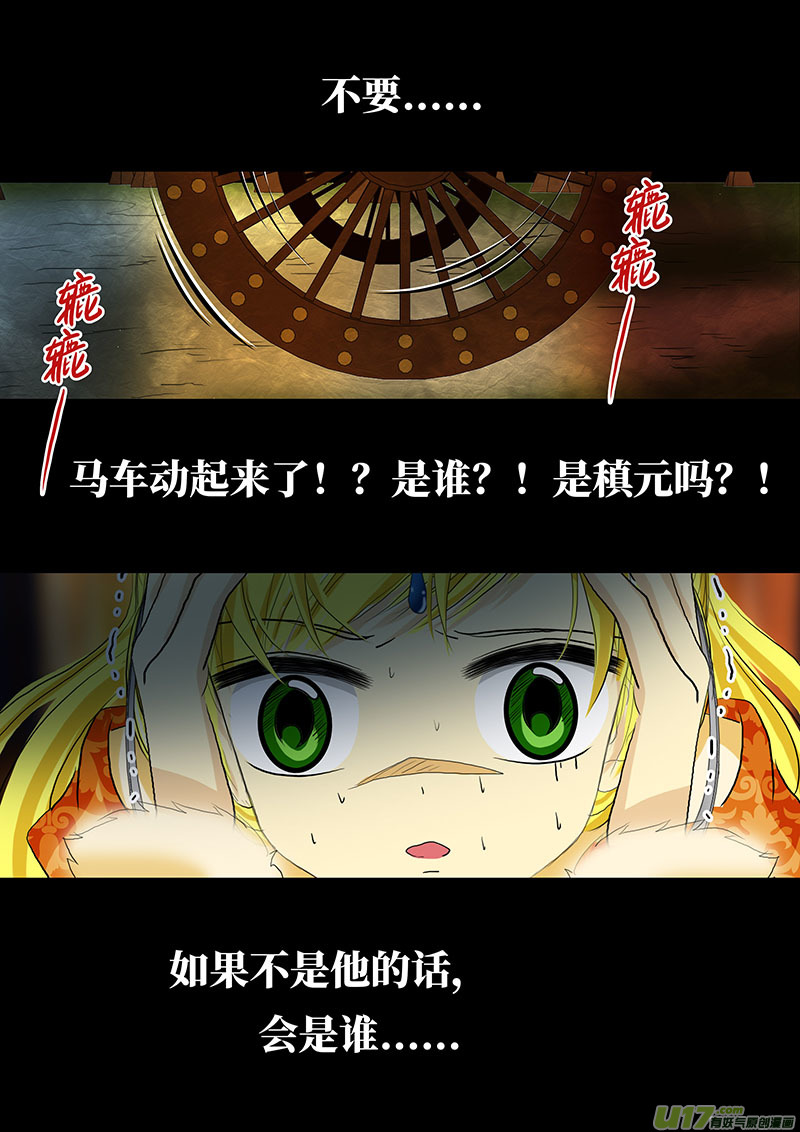 我的太子妃韩漫全集-82 埋伏（四）无删减无遮挡章节图片 