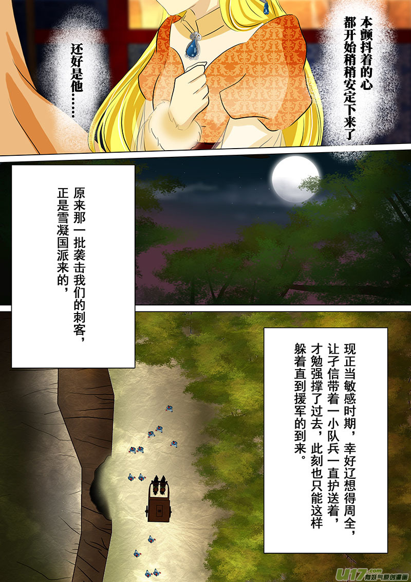 我的太子妃韩漫全集-82 埋伏（四）无删减无遮挡章节图片 