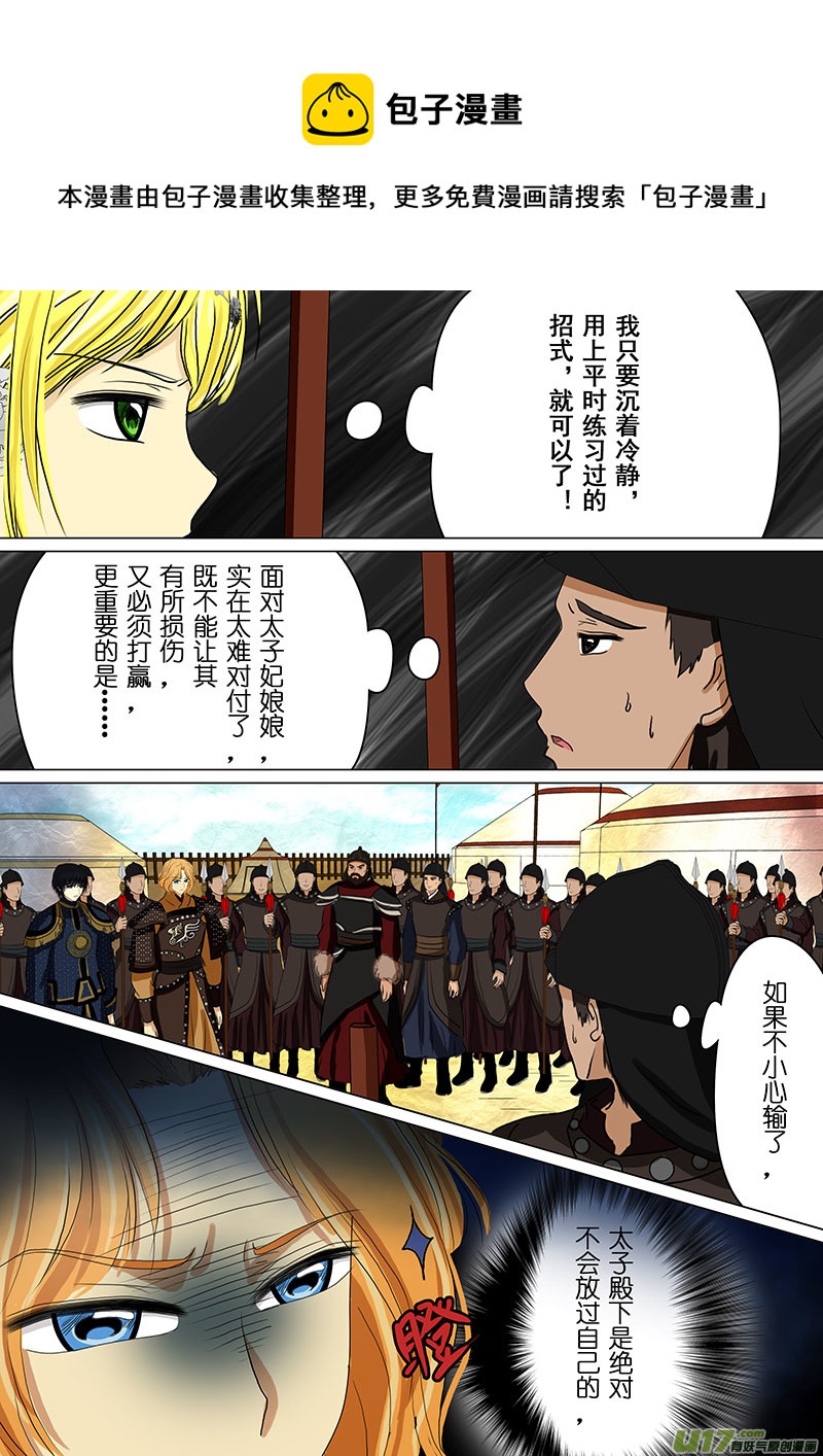 我的太子妃韩漫全集-85 宣战（二）无删减无遮挡章节图片 