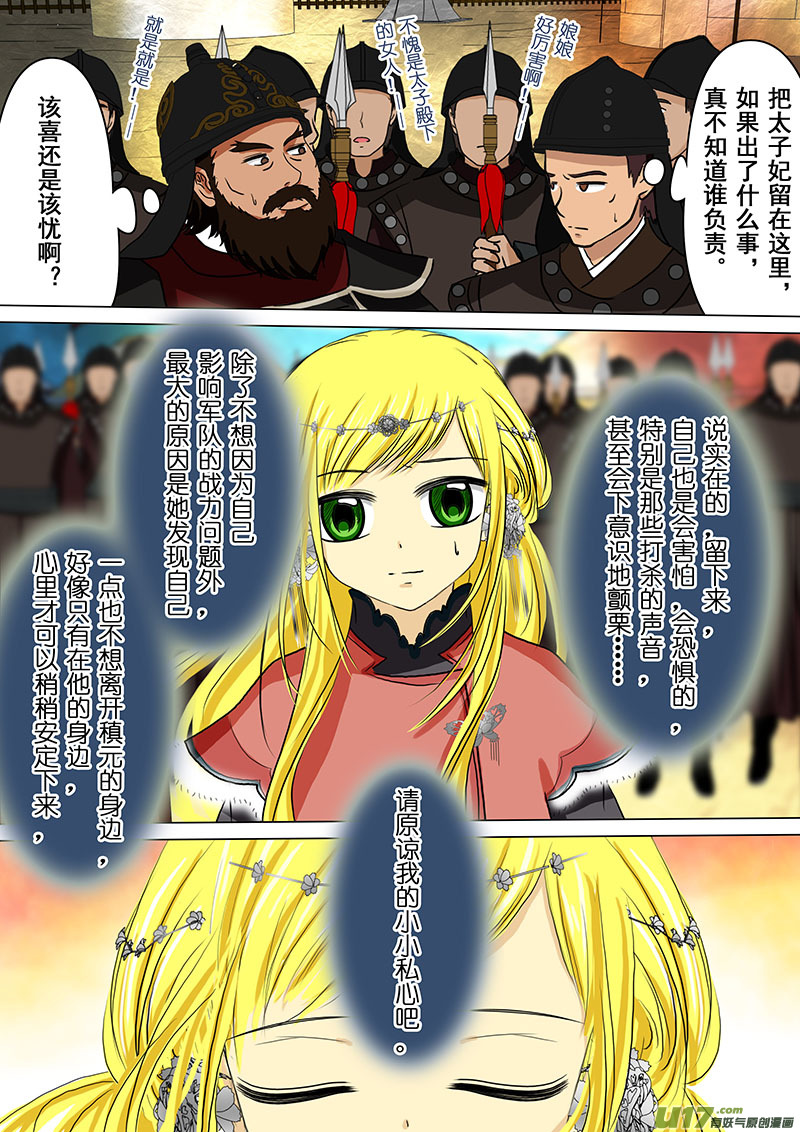 我的太子妃韩漫全集-85 宣战（二）无删减无遮挡章节图片 