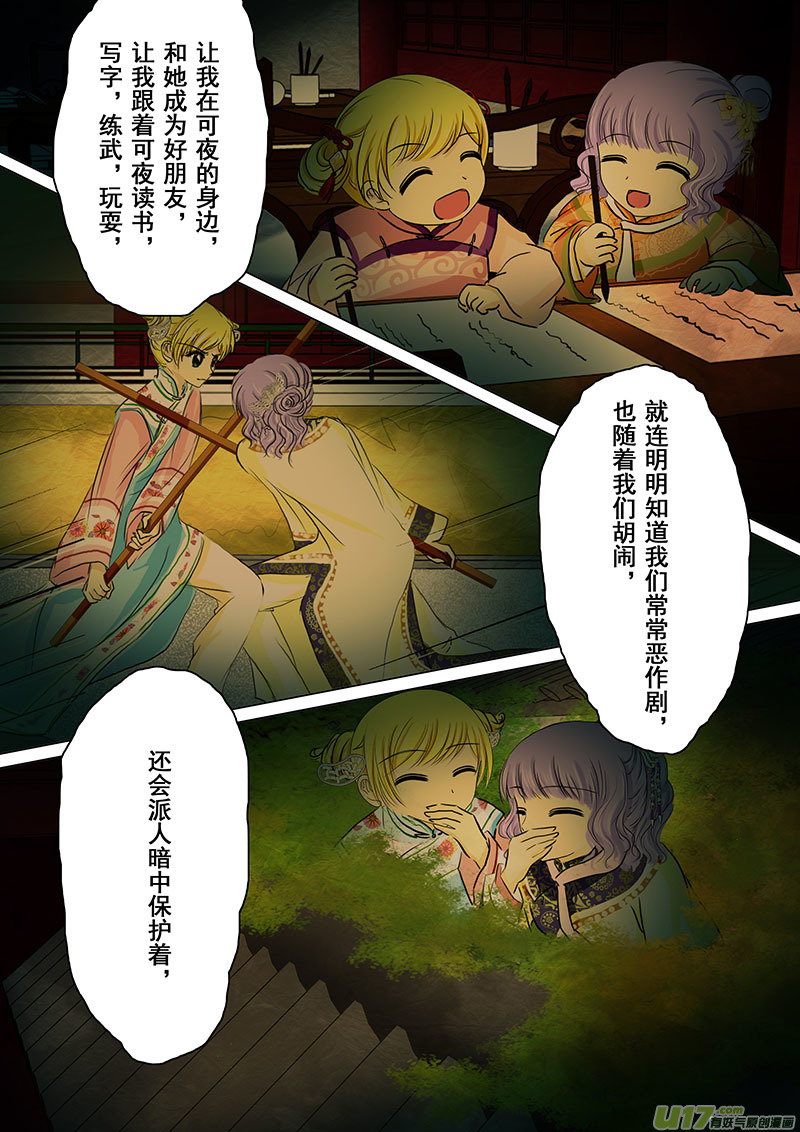 我的太子妃韩漫全集-97 有恃无恐（三）无删减无遮挡章节图片 