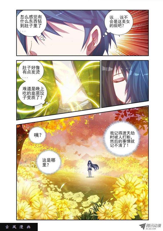 我的天劫女友韩漫全集-1、天劫无删减无遮挡章节图片 