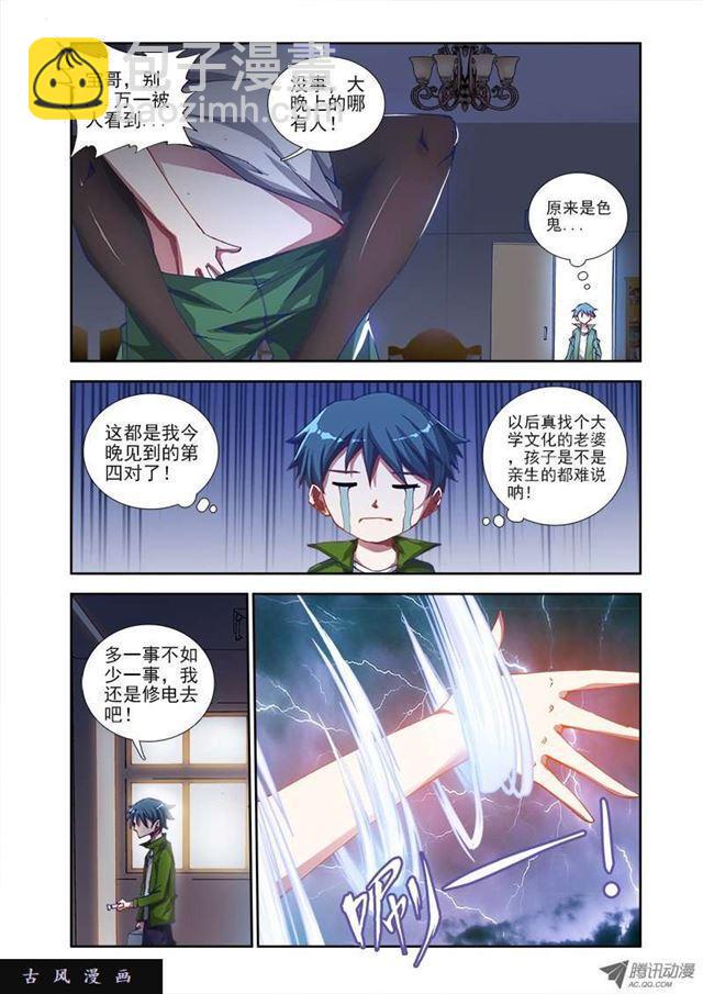 我的天劫女友韩漫全集-1、天劫无删减无遮挡章节图片 