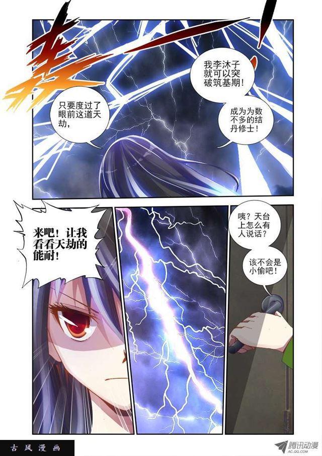 我的天劫女友韩漫全集-1、天劫无删减无遮挡章节图片 