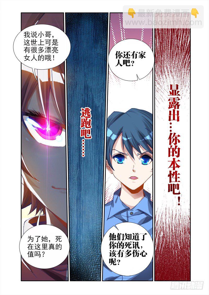 我的天劫女友韩漫全集-11、成为她的英雄无删减无遮挡章节图片 