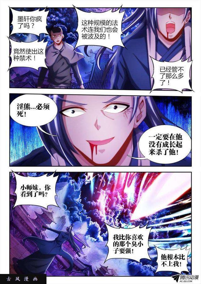 我的天劫女友韩漫全集-103、五剑合一无删减无遮挡章节图片 