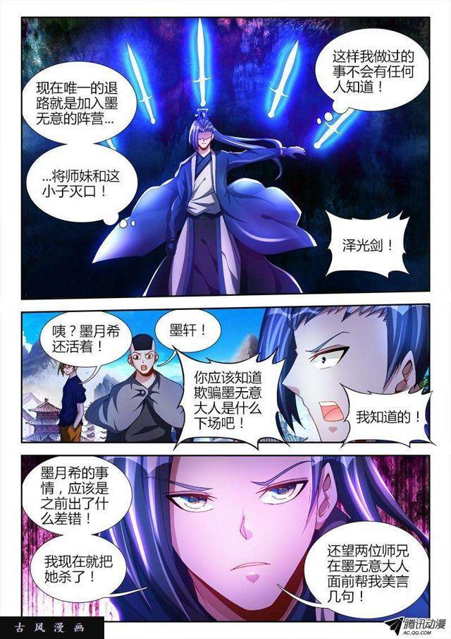 我的天劫女友韩漫全集-103、五剑合一无删减无遮挡章节图片 