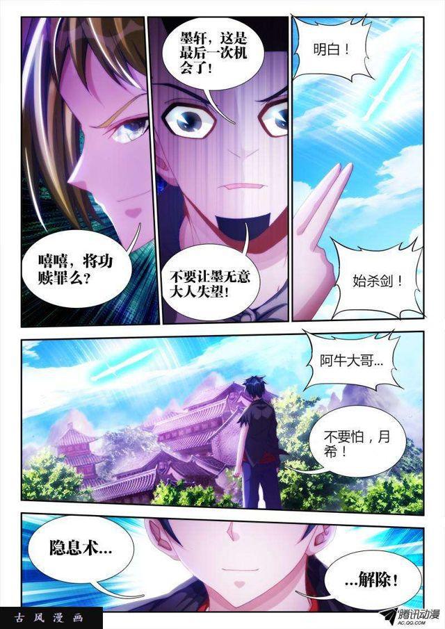 我的天劫女友韩漫全集-103、五剑合一无删减无遮挡章节图片 