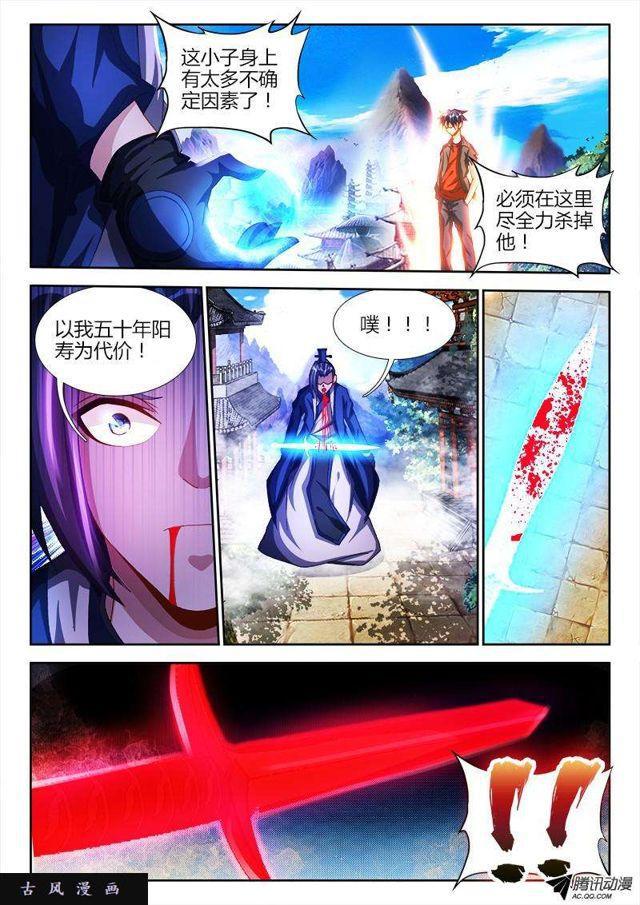 我的天劫女友韩漫全集-103、五剑合一无删减无遮挡章节图片 
