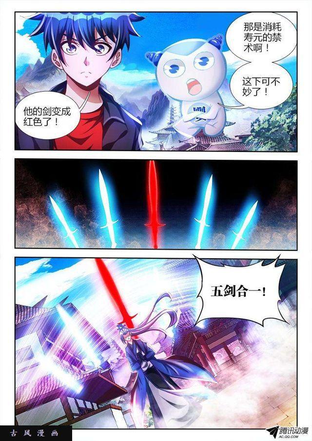 我的天劫女友韩漫全集-103、五剑合一无删减无遮挡章节图片 