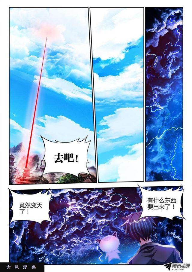 我的天劫女友韩漫全集-103、五剑合一无删减无遮挡章节图片 